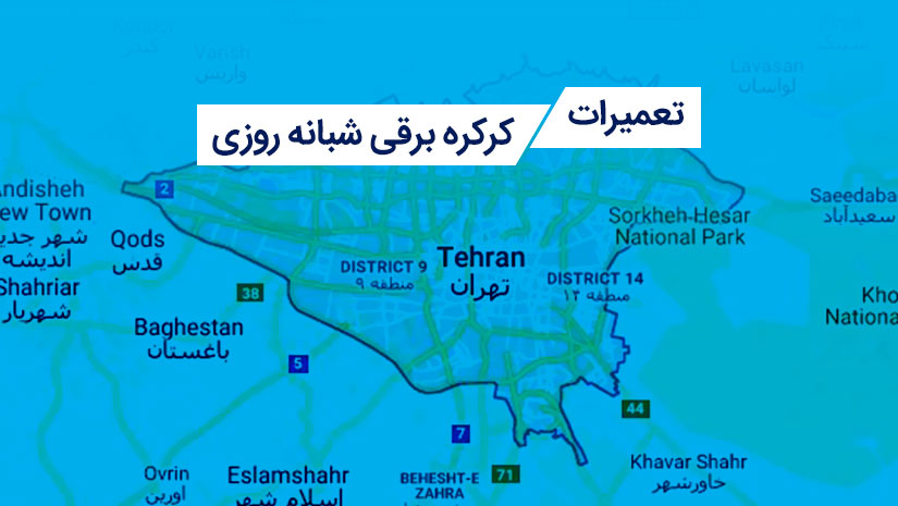 تعمیر کرکره برقی شبانه روزی در تهران