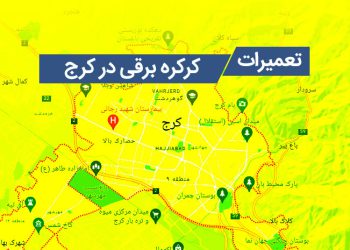 تعمیر کرکره برقی در کرج