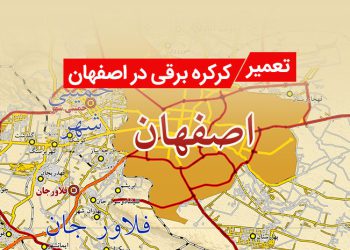 تعمیر کرکره برقی در اصفهان