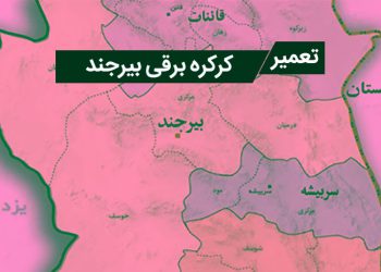 تعمیر کرکره برقی در بیرجند