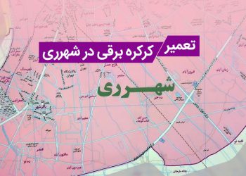 تعمیر کرکره برقی در شهر ری