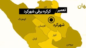 تعمیر کرکره برقی در شهرکرد