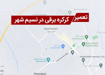 تعمیر کرکره برقی در نسیم شهر