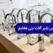 بورس شیرآلات تهران بنی هاشم