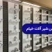 بورس شیرآلات تهران در چهارراه گلوبندک