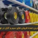 عمده فروش های سیم و کابل در تهران